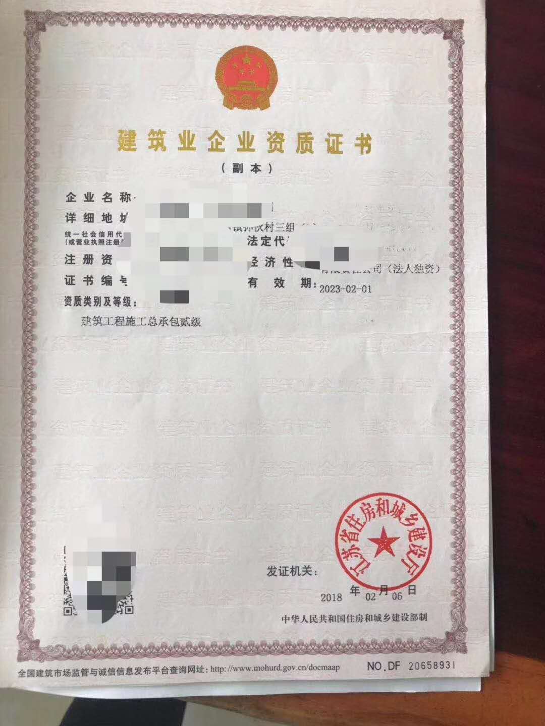 江蘇房建二級證書