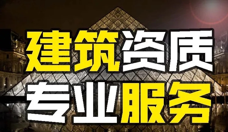 建筑企業(yè)資質(zhì)到期