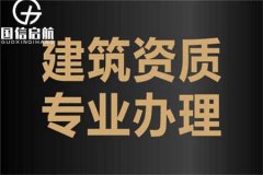 建筑資質(zhì)想要延期都有哪些方面的要求