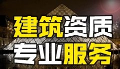 建筑資質(zhì)延期給企業(yè)帶來了哪些影響？