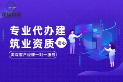 國信啟航告訴你，在建筑資質(zhì)轉(zhuǎn)讓的過程中需要