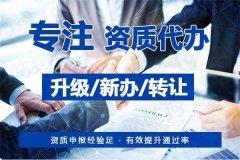 企業(yè)辦理建筑資質(zhì)升級(jí)需要什么細(xì)節(jié)？