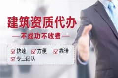 企業(yè)順利獲得建筑資質(zhì)需要做哪些準(zhǔn)備？